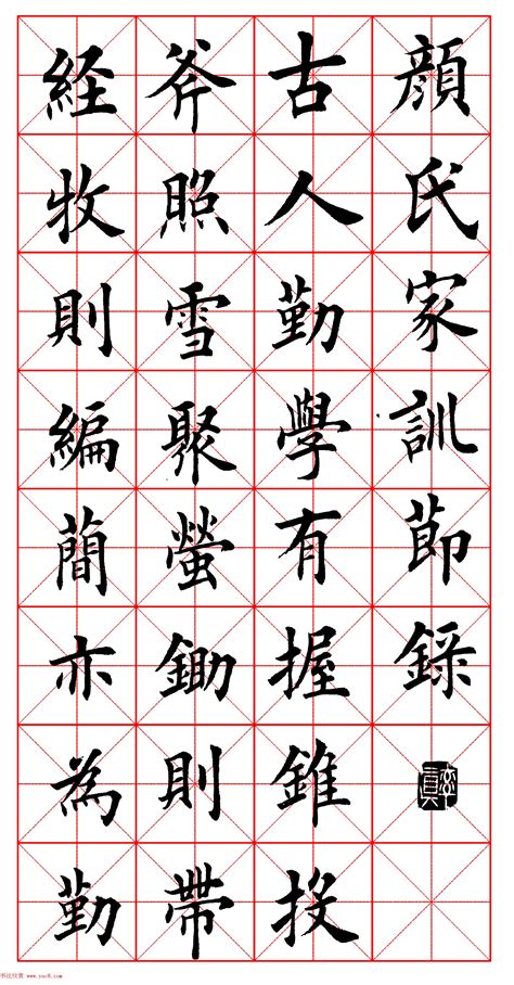 楷字五行|楷